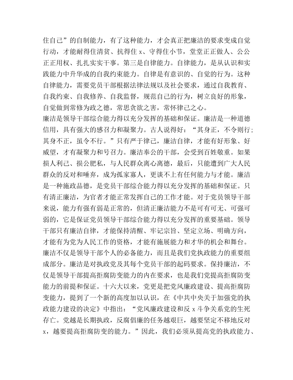 关于廉洁发言 _第3页