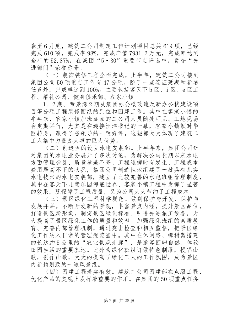 公司上半年工作总结和下半年的工作思路_第2页