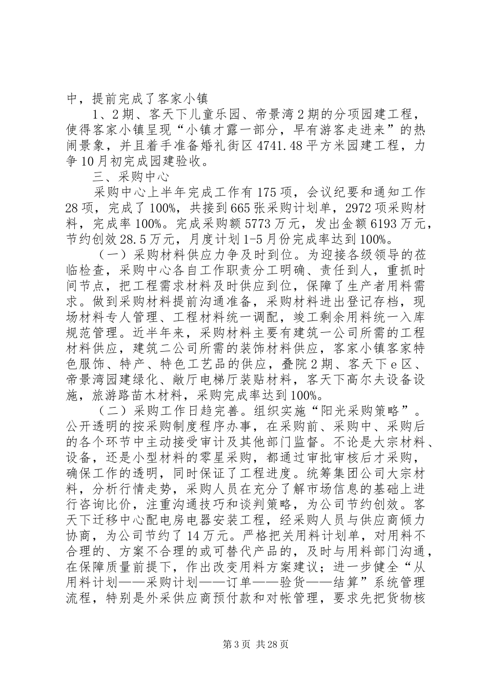 公司上半年工作总结和下半年的工作思路_第3页
