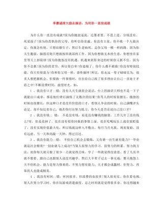 李嘉诚深大励志演讲为何你一直没成就 