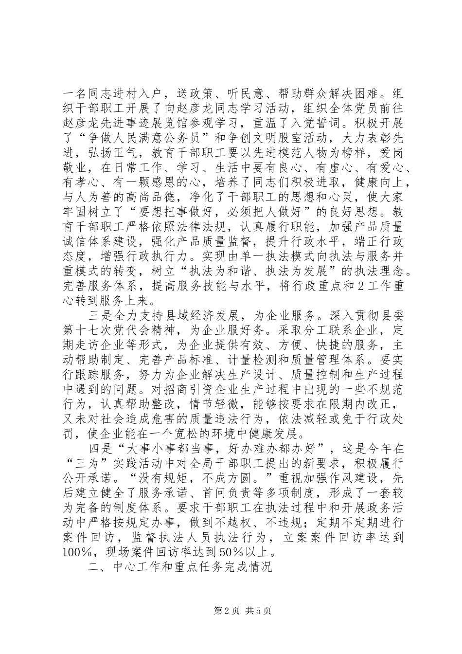 “三为”创先争优主题实践活动总结 (3)_第2页