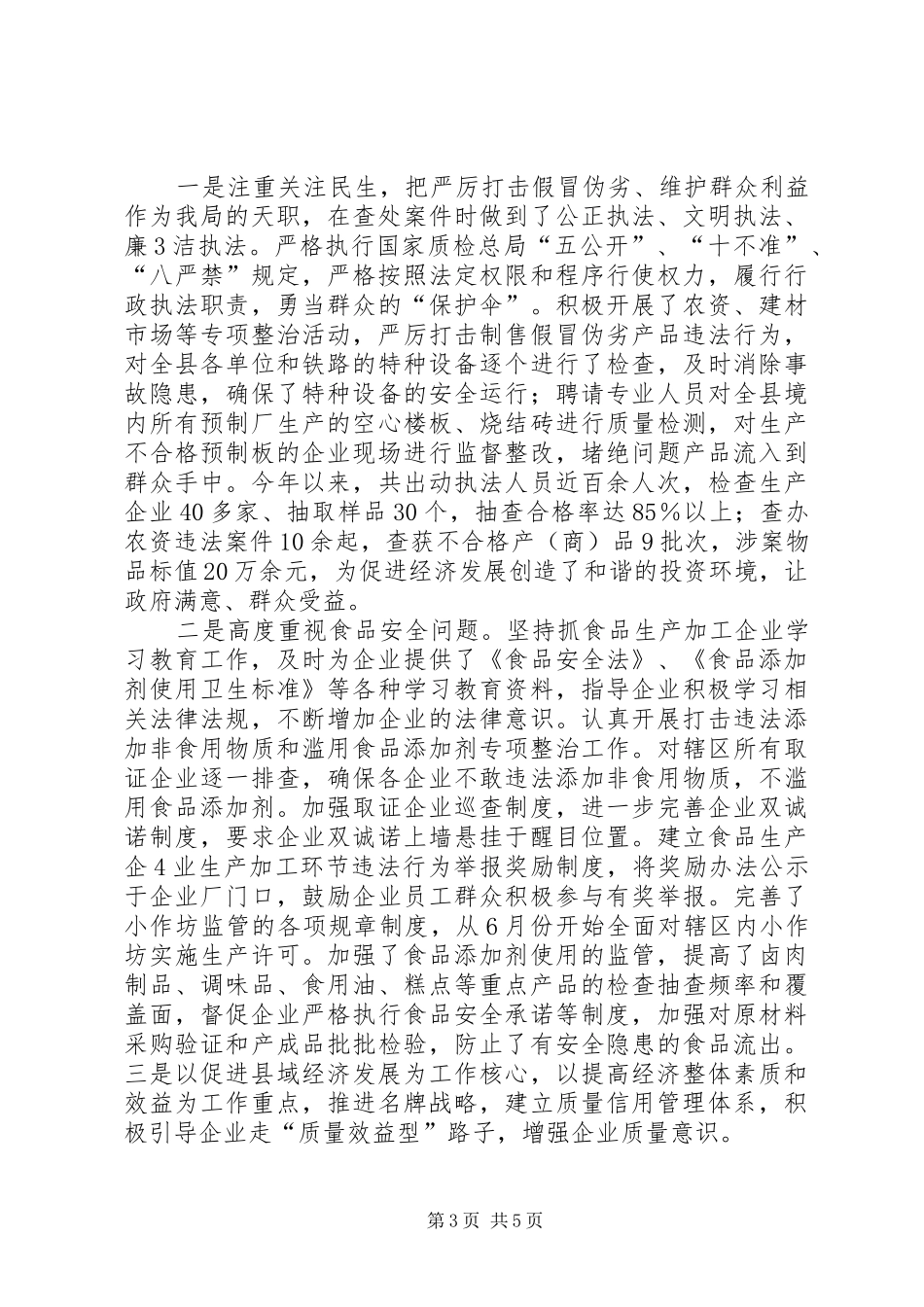 “三为”创先争优主题实践活动总结 (3)_第3页