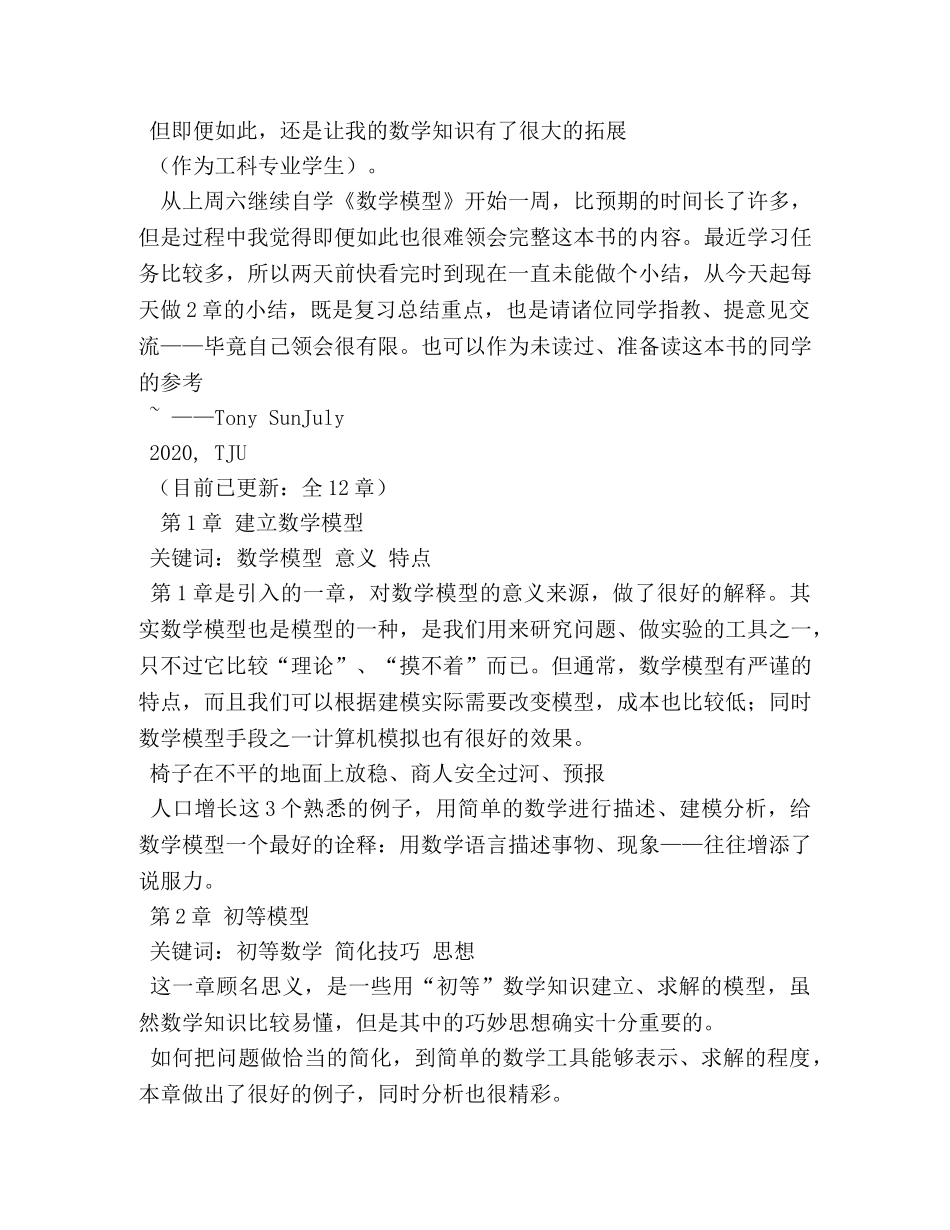 《数学模型(第三版)》学习笔记 _第2页