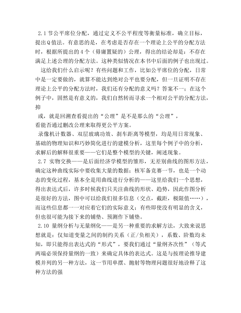 《数学模型(第三版)》学习笔记 _第3页