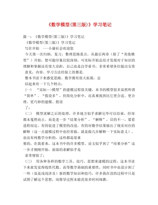 《数学模型(第三版)》学习笔记 