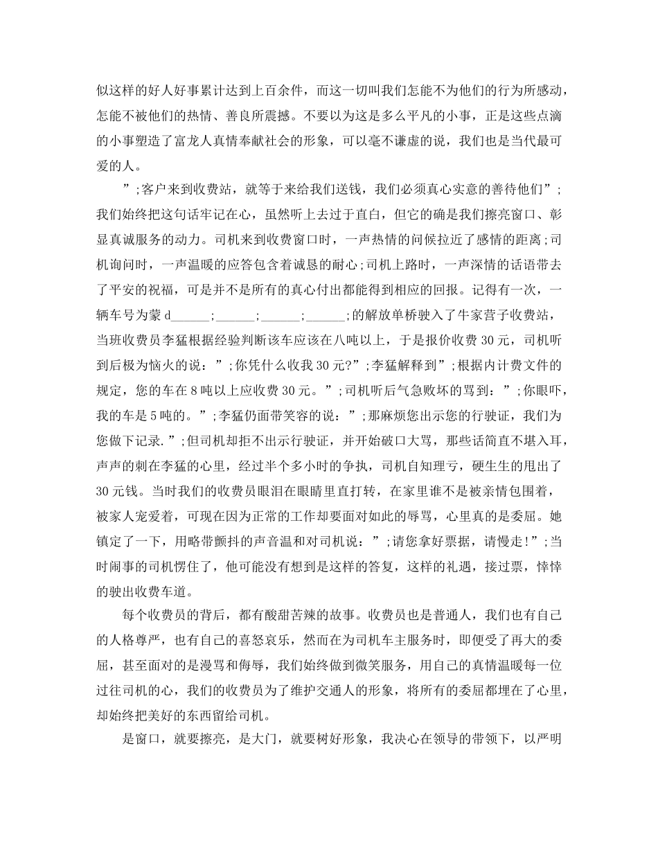收费员演讲稿4篇 _第2页