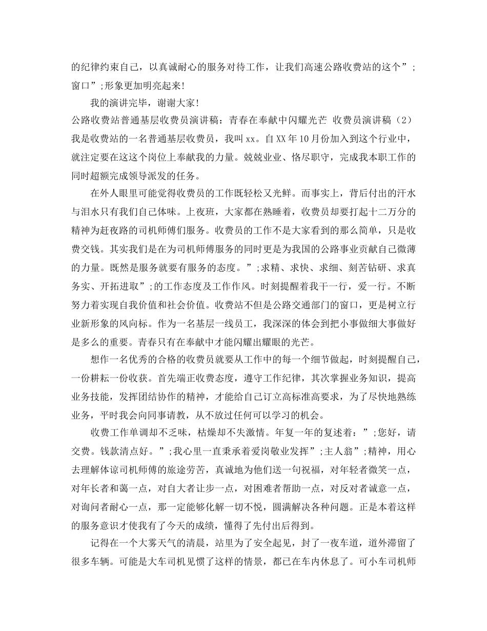 收费员演讲稿4篇 _第3页