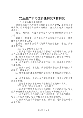 安全生产和岗位责任制度9种制度