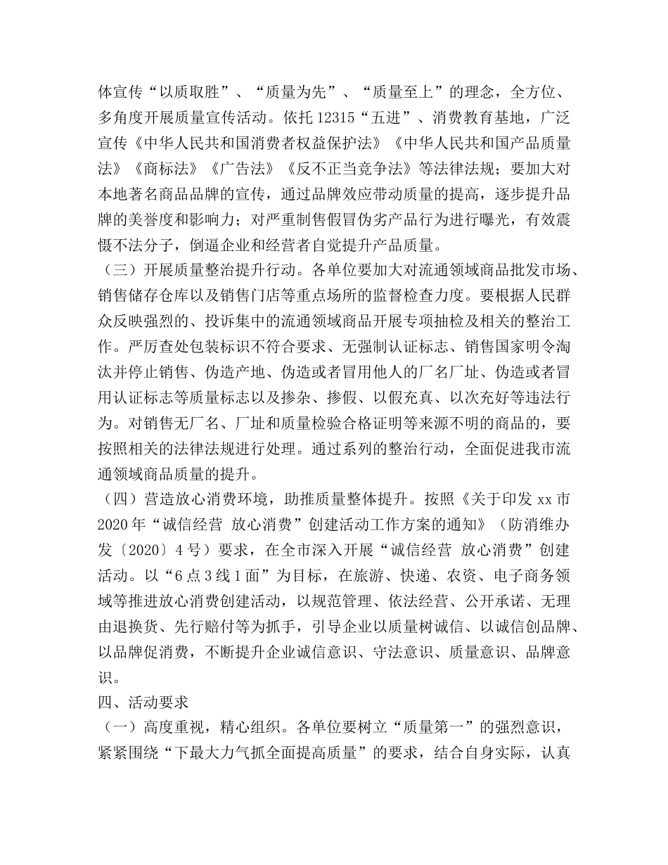 工商系统开展2024年全国“质量月”活动工作方案 _第2页
