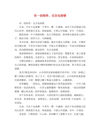 有一份陪伴，无言也深情 