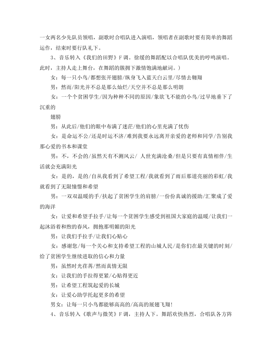 关于公益活动晚会主持词 _第2页