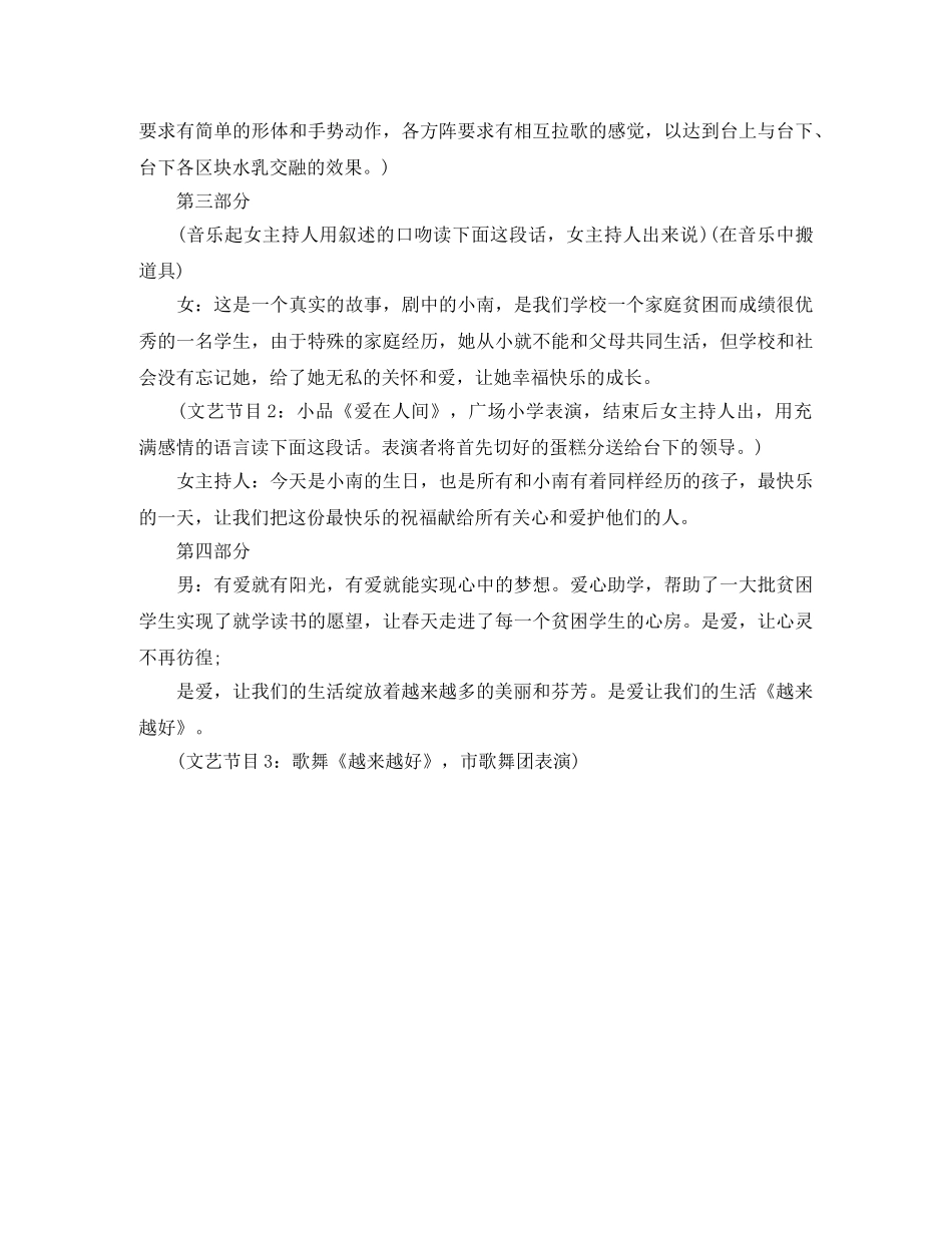 关于公益活动晚会主持词 _第3页