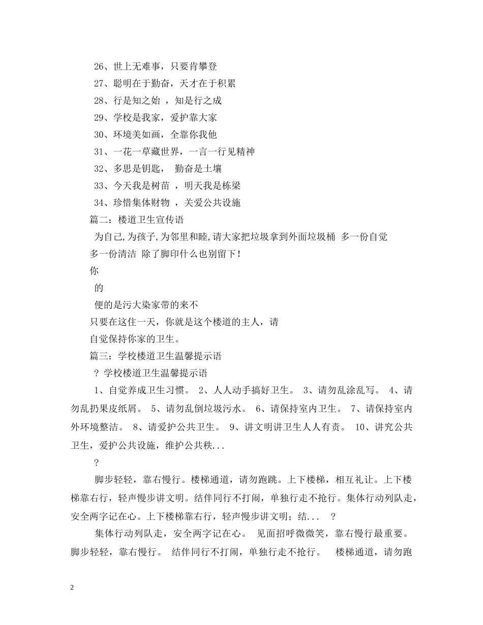 楼道卫生宣传标语大全 _第2页