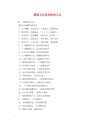 楼道卫生宣传标语大全 