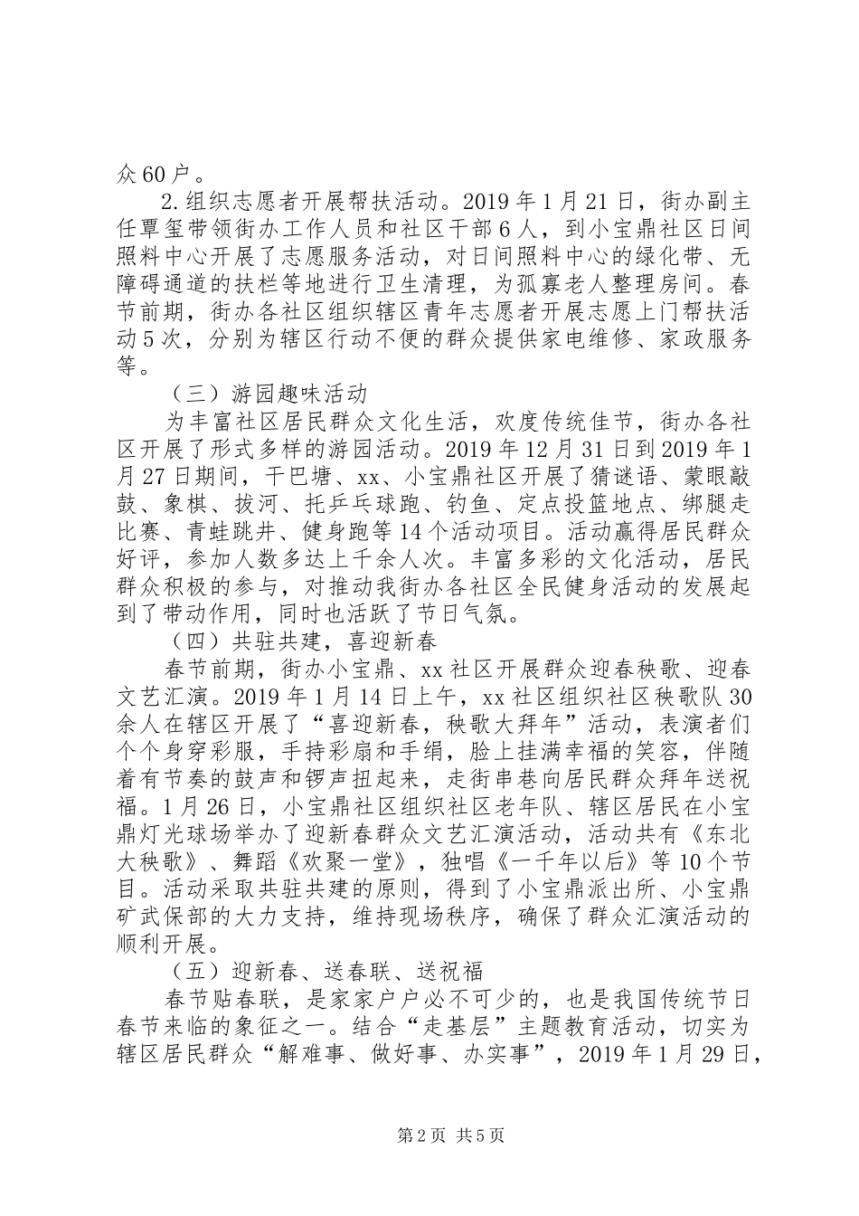 XX年元旦春节文体活动工作总结_第2页