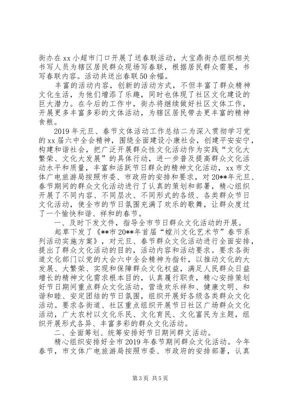 XX年元旦春节文体活动工作总结_第3页