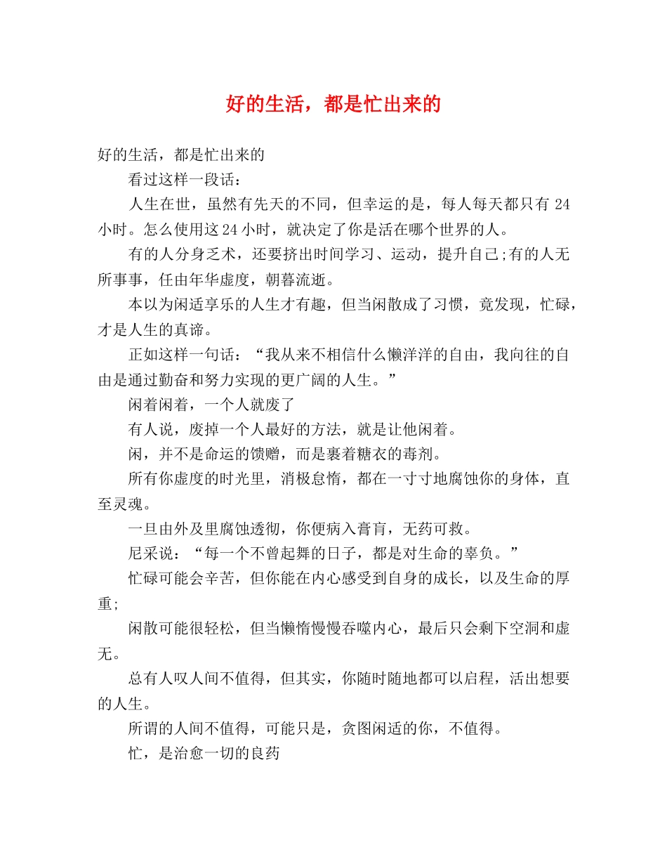 好的生活，都是忙出来的 _第1页