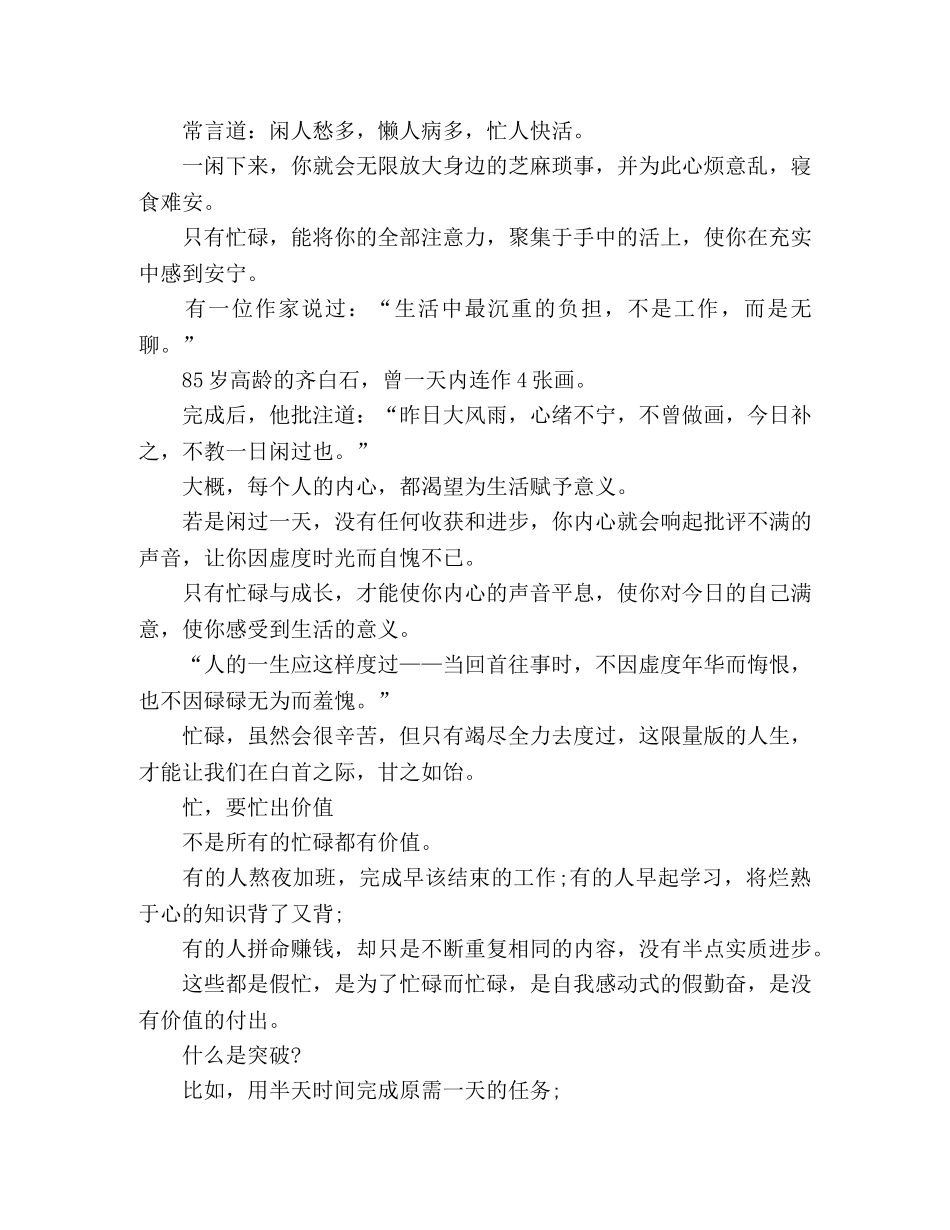 好的生活，都是忙出来的 _第2页