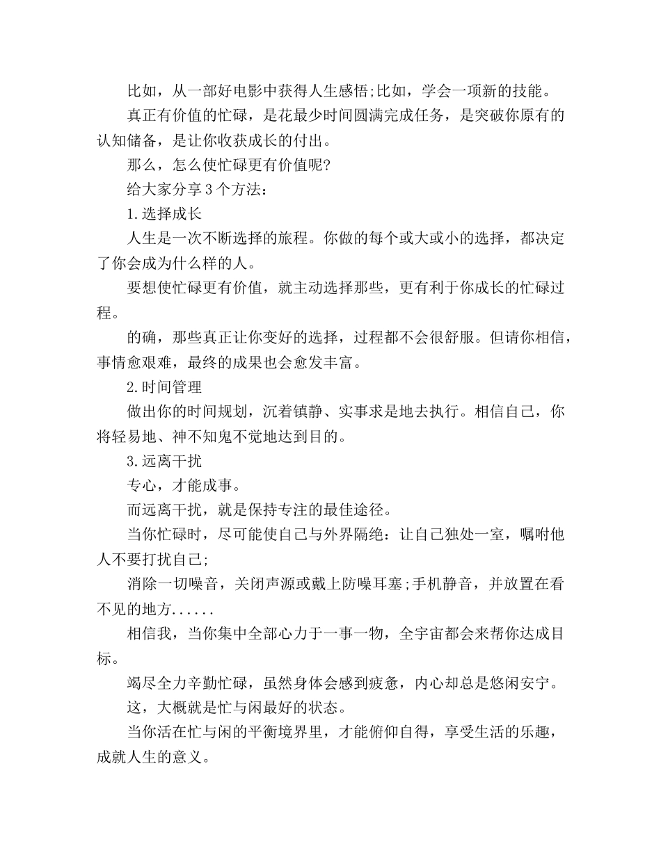 好的生活，都是忙出来的 _第3页