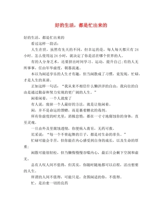 好的生活，都是忙出来的 