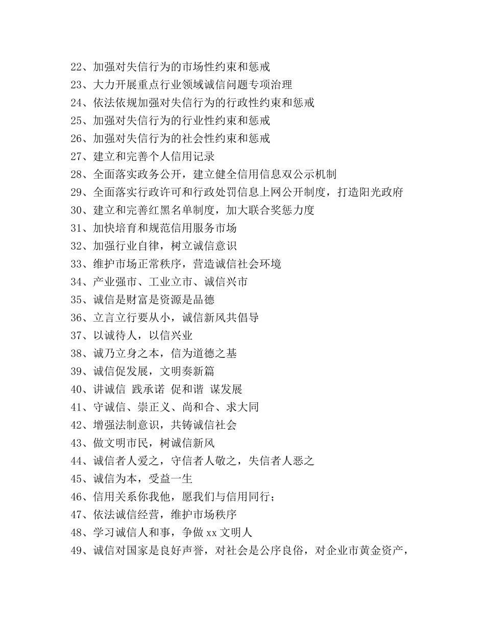 社会信用体系建设宣传标语 _第2页