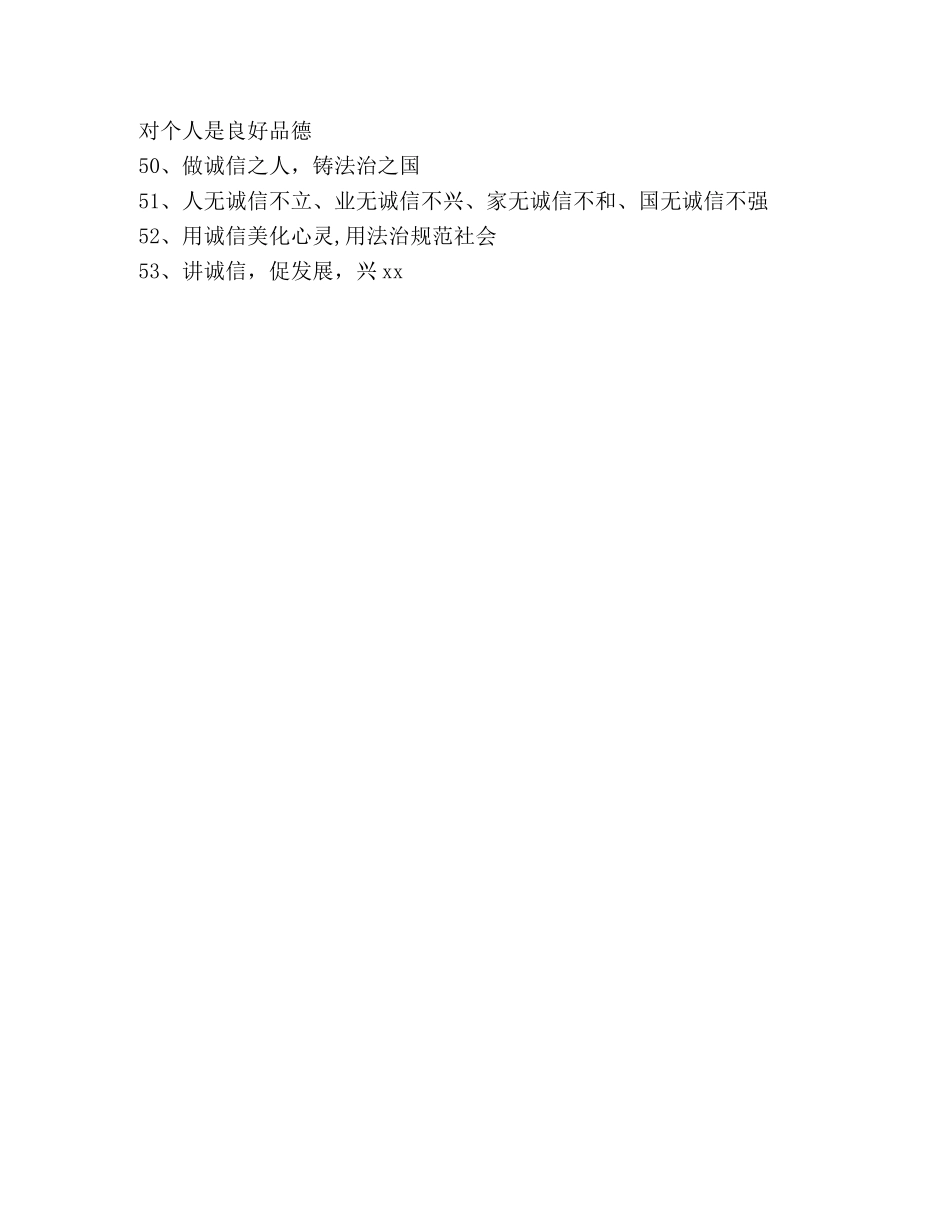 社会信用体系建设宣传标语 _第3页