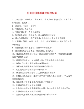 社会信用体系建设宣传标语 
