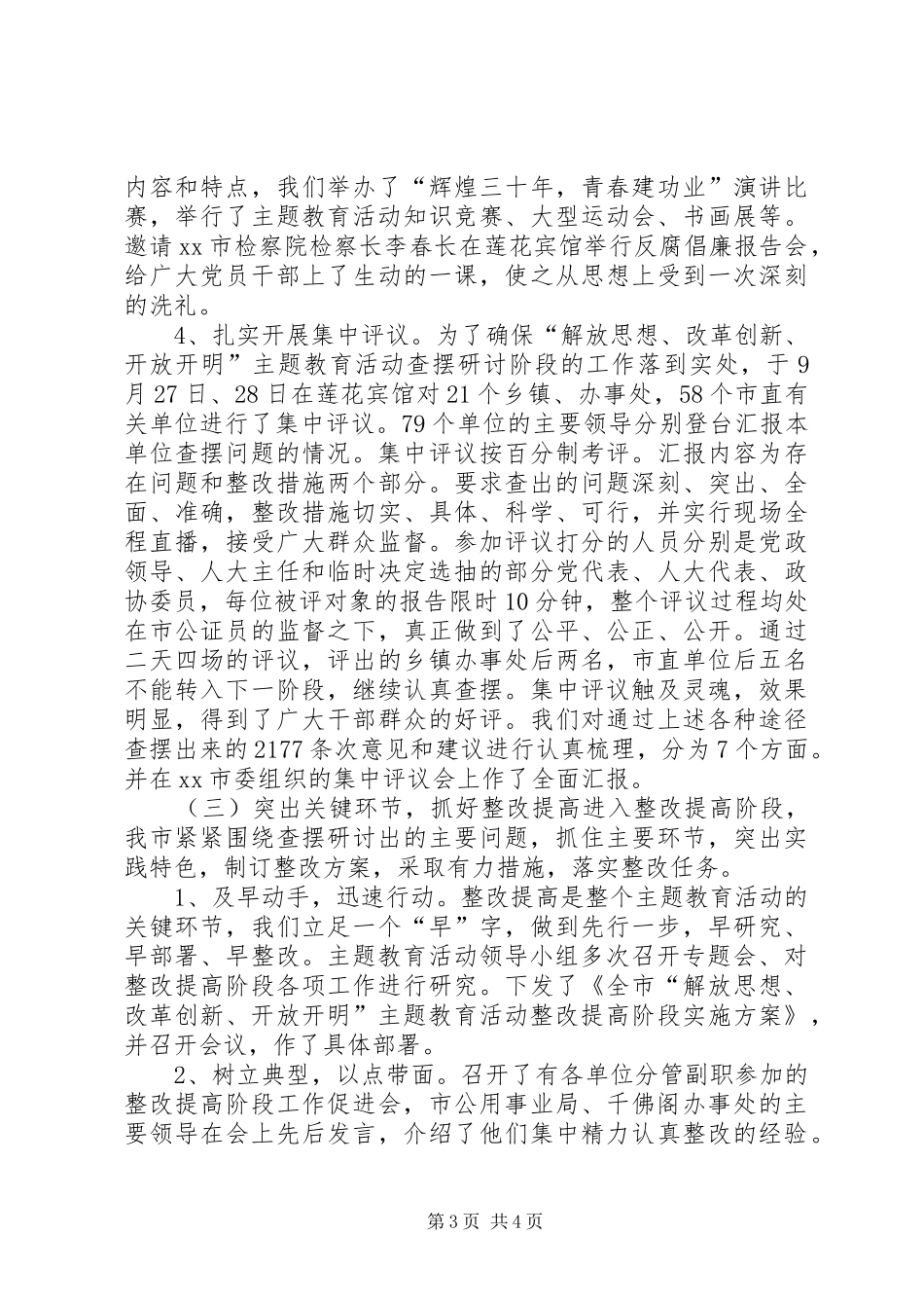 “解放思想、改革创新、开放开明”主题教育活动总结_第3页
