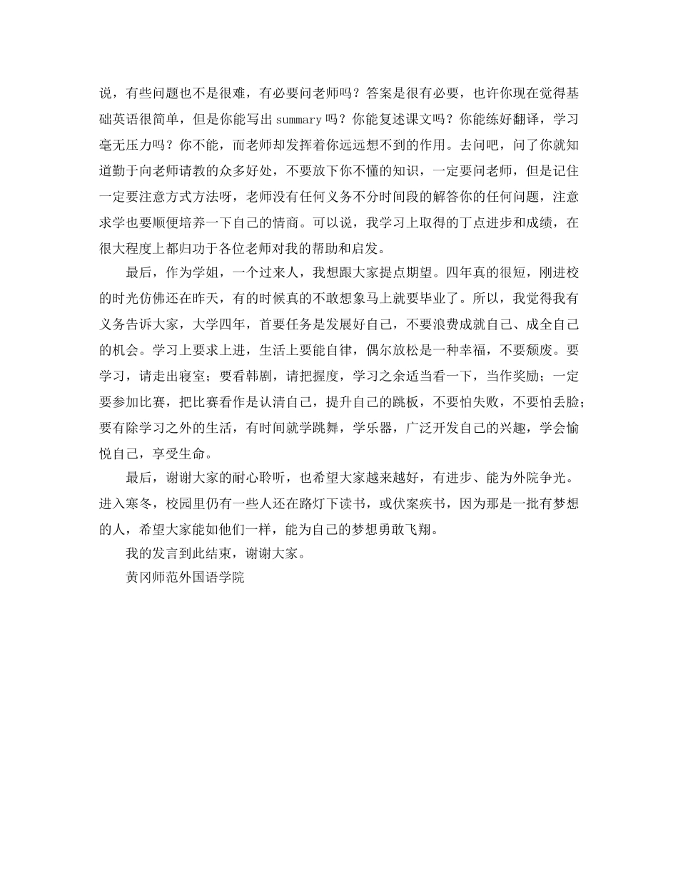 校国家奖学金获得者交流发言稿 _第2页