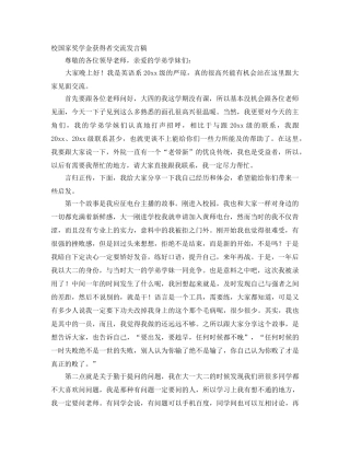 校国家奖学金获得者交流发言稿 