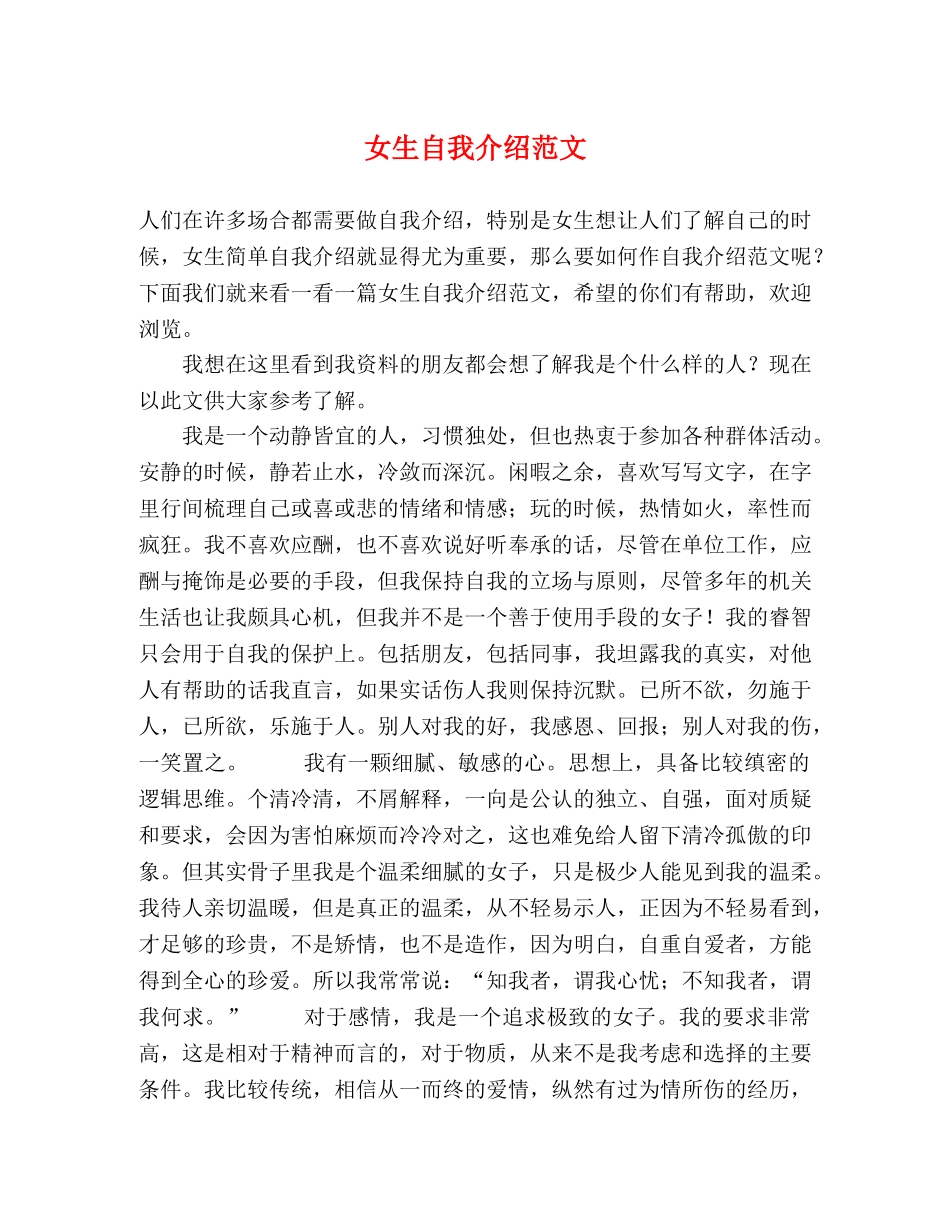 女生自我介绍范文 _第1页