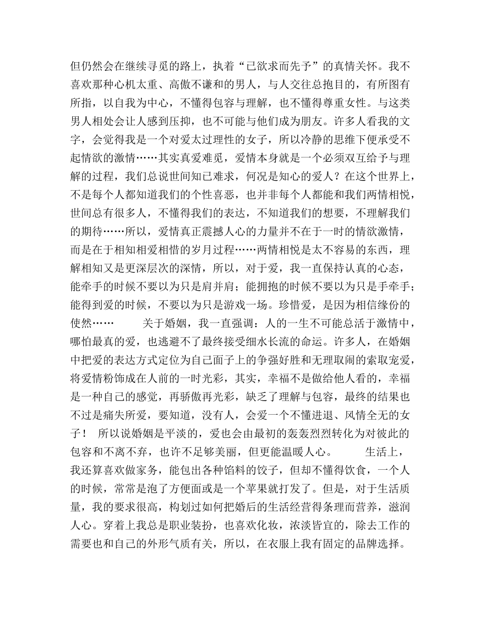 女生自我介绍范文 _第2页