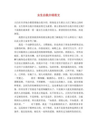 女生自我介绍范文 
