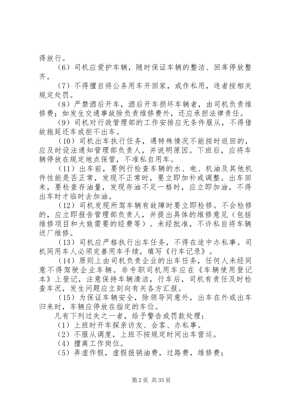 小企业车辆管理制度_第2页