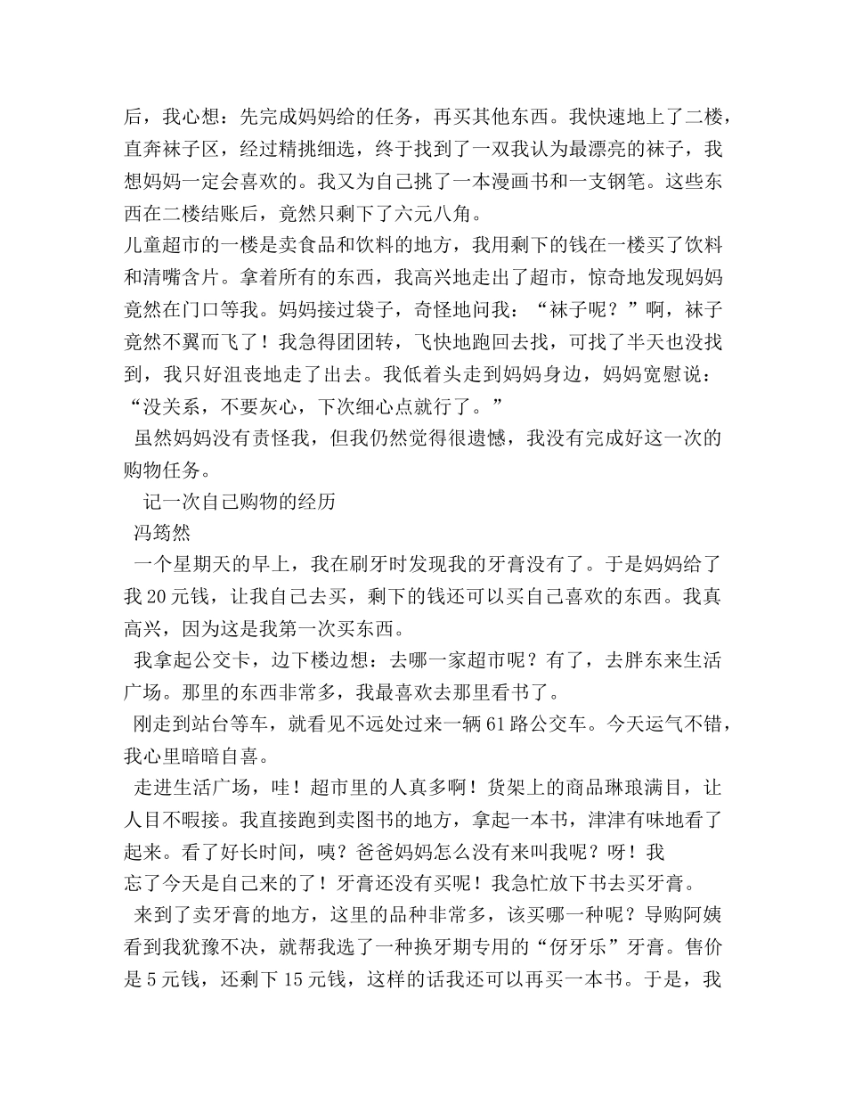 作文-记一次购物经历 _第3页