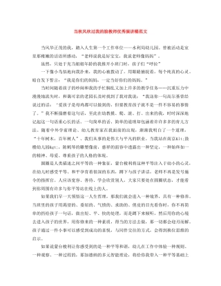当秋风吹过我的脸教师优秀演讲稿范文 