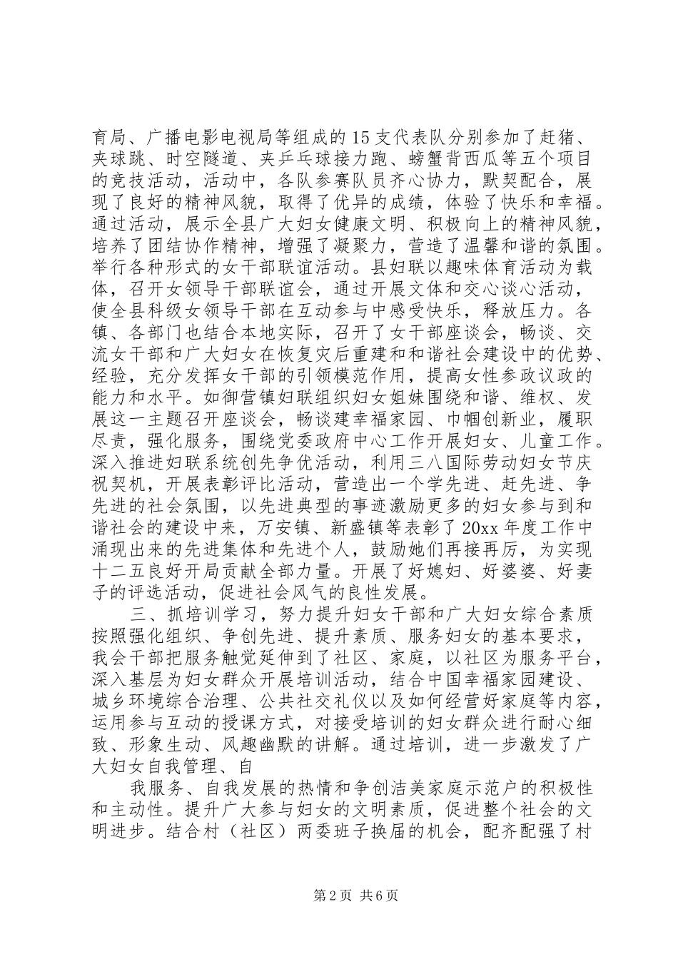 XX年度妇联工作总结_第2页