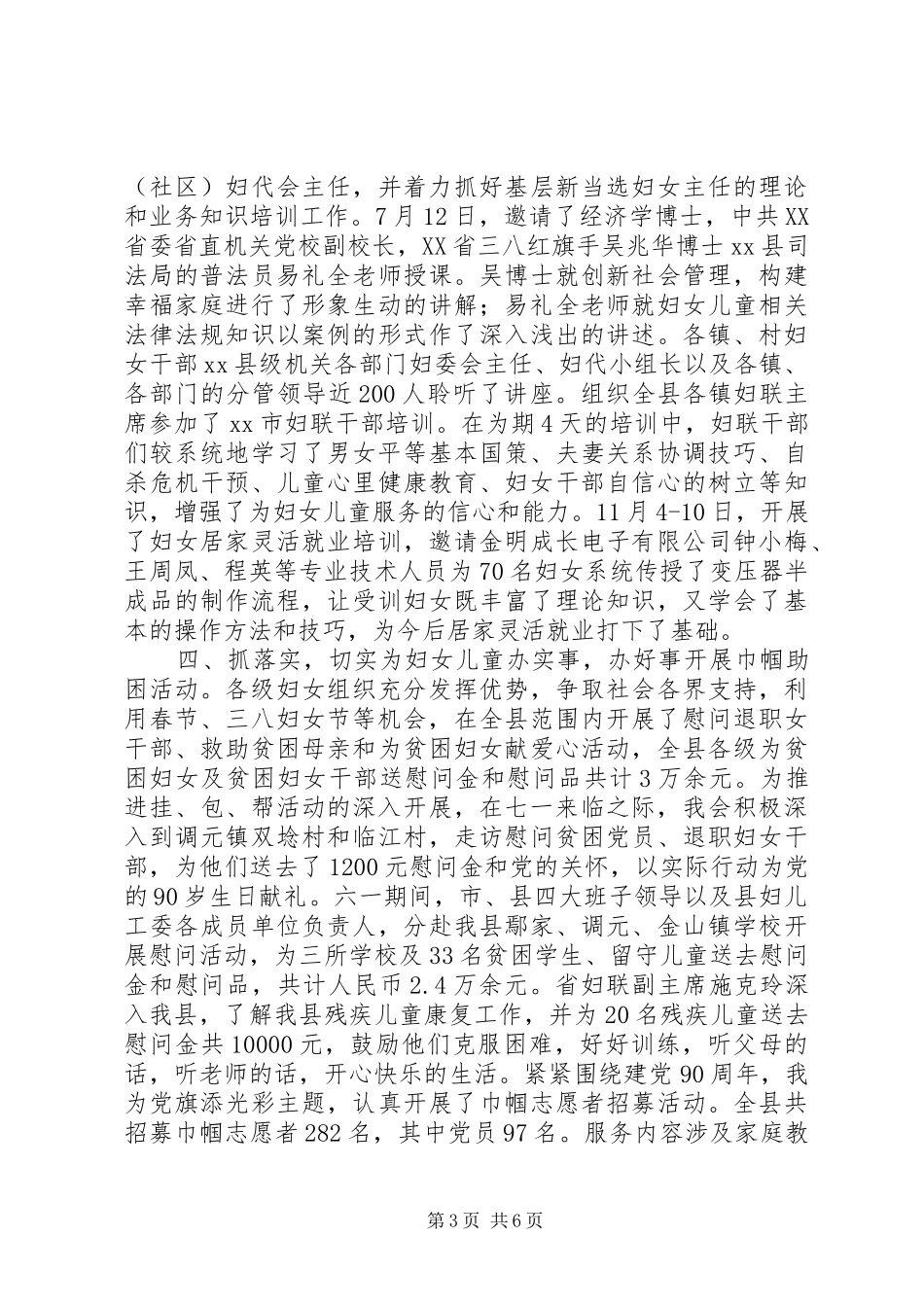 XX年度妇联工作总结_第3页
