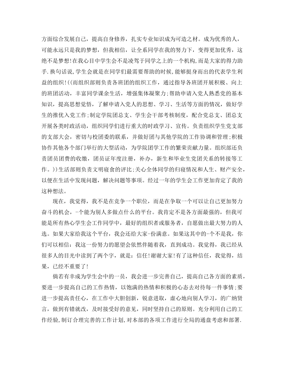 竞选学生会组织部的演讲稿范文 _第2页