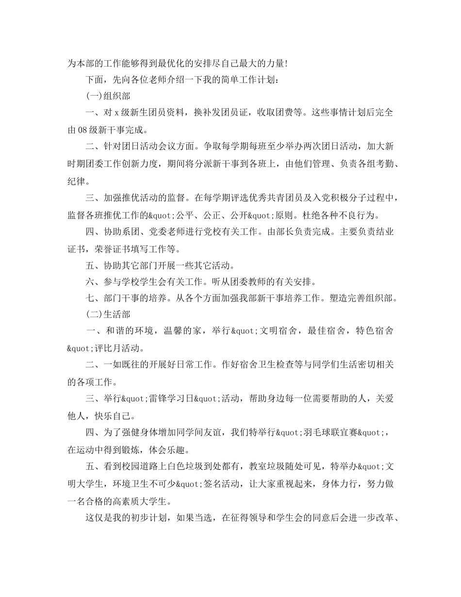 竞选学生会组织部的演讲稿范文 _第3页