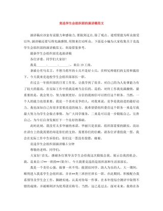 竞选学生会组织部的演讲稿范文 