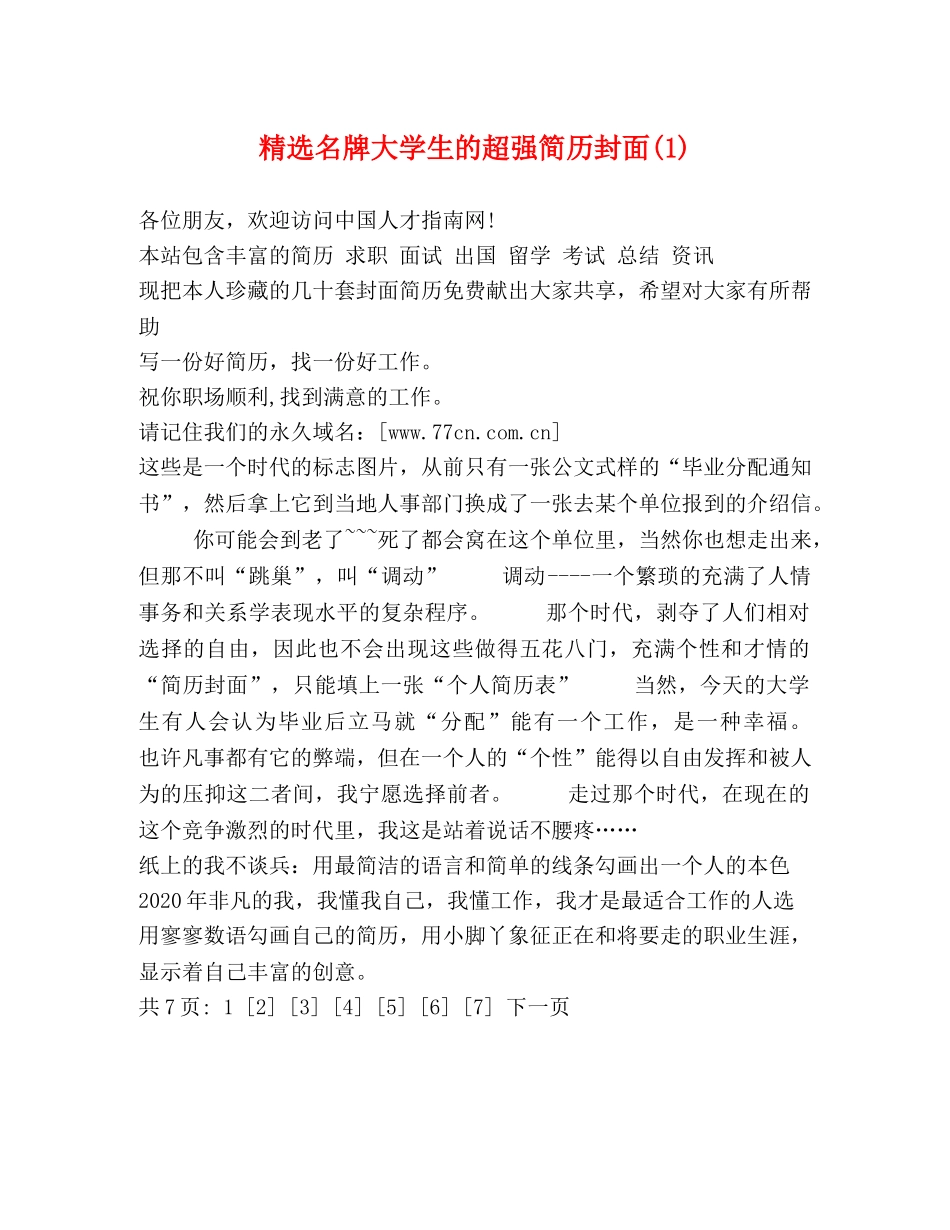 精选名牌大学生的超强简历封面(1) _第1页