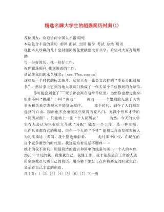 精选名牌大学生的超强简历封面(1) 