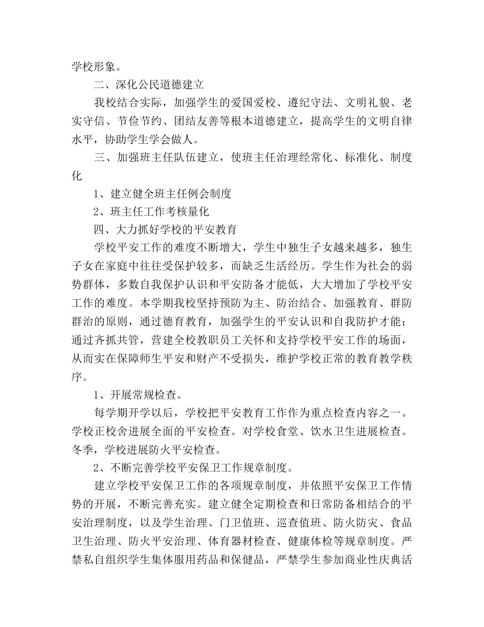 特殊教育学校德育工作参考总结（通用） _第2页