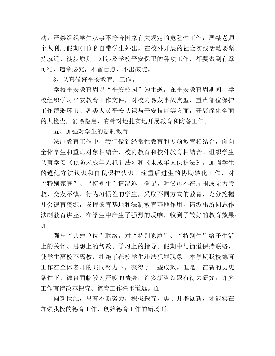 特殊教育学校德育工作参考总结（通用） _第3页