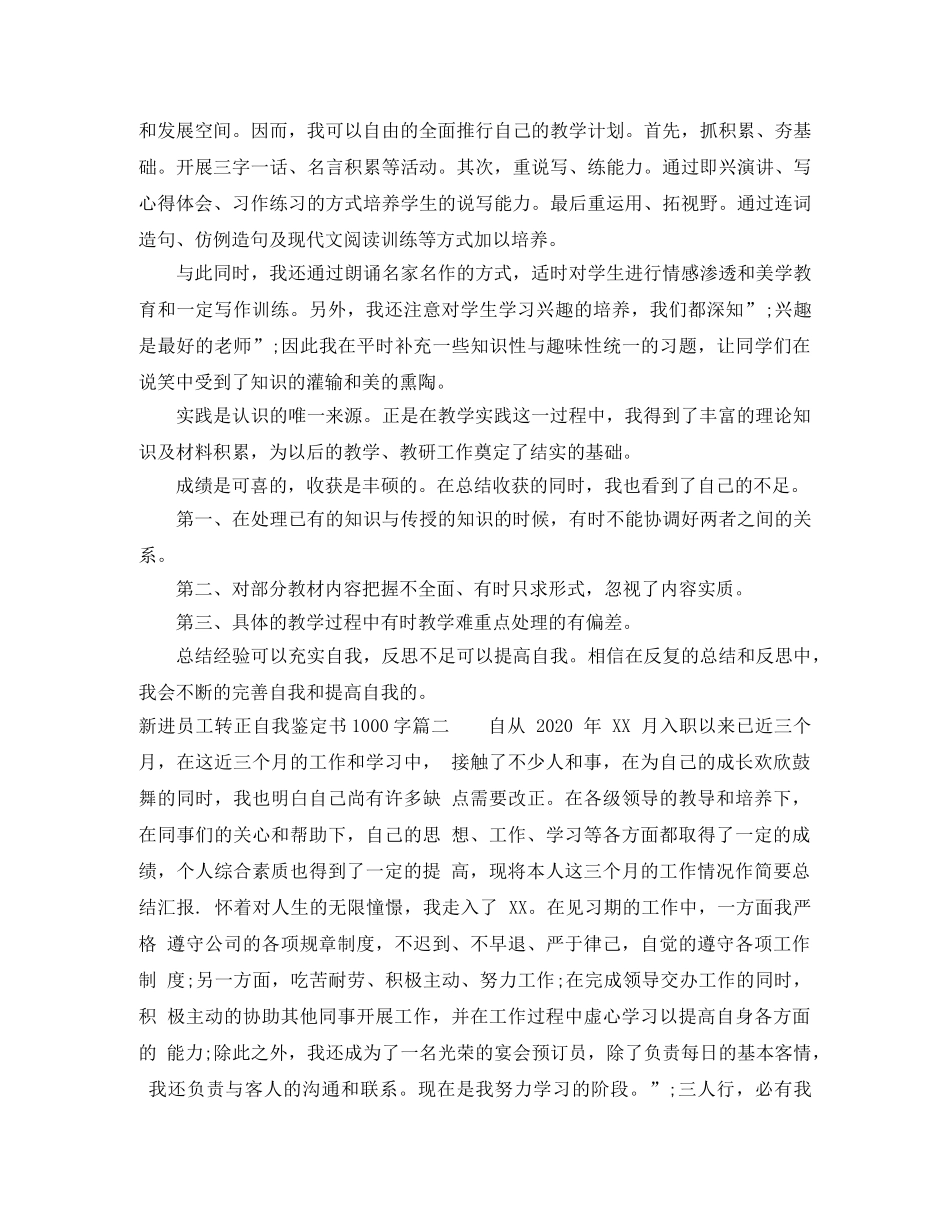 新进员工转正自我鉴定书1000字 _第2页