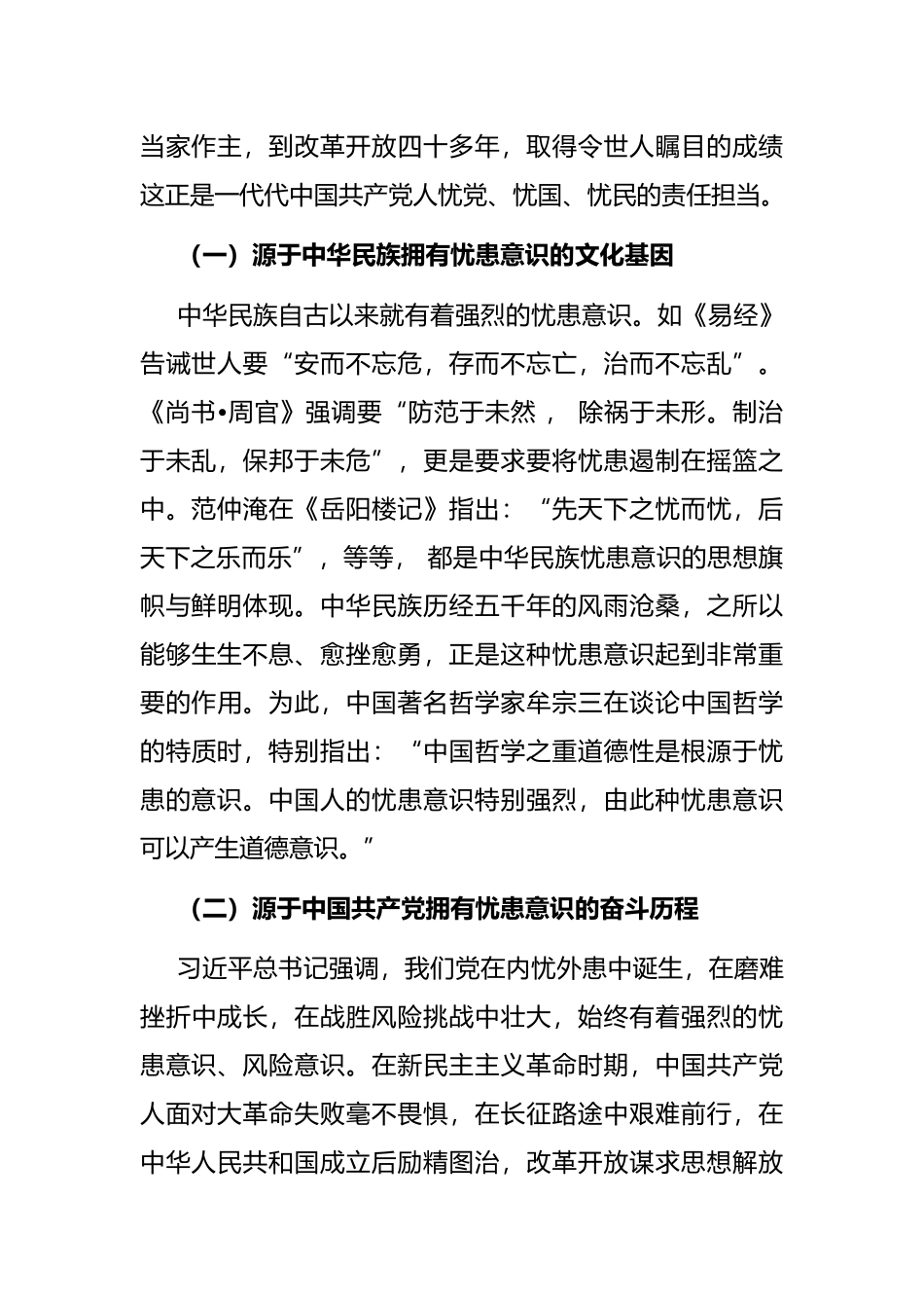 关于“四史”教育融入高校大学生党建工作的思考（高校）_第2页