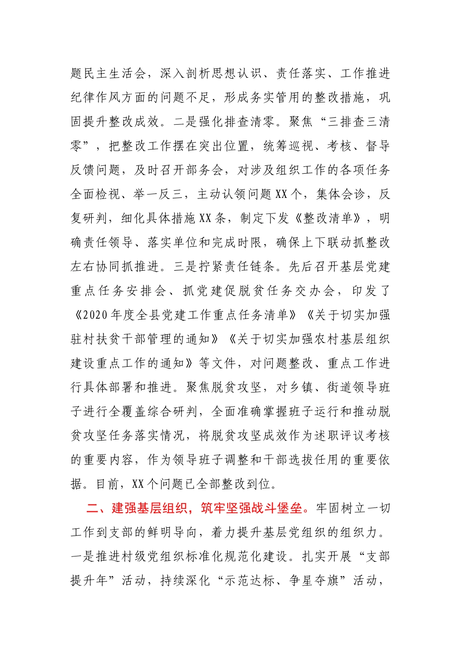 县委组织部抓党建促脱贫攻坚工作汇报_第2页