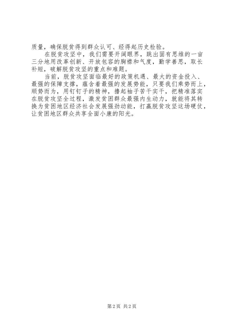 XX年脱贫攻坚战精准扶贫情况汇报总结_第2页