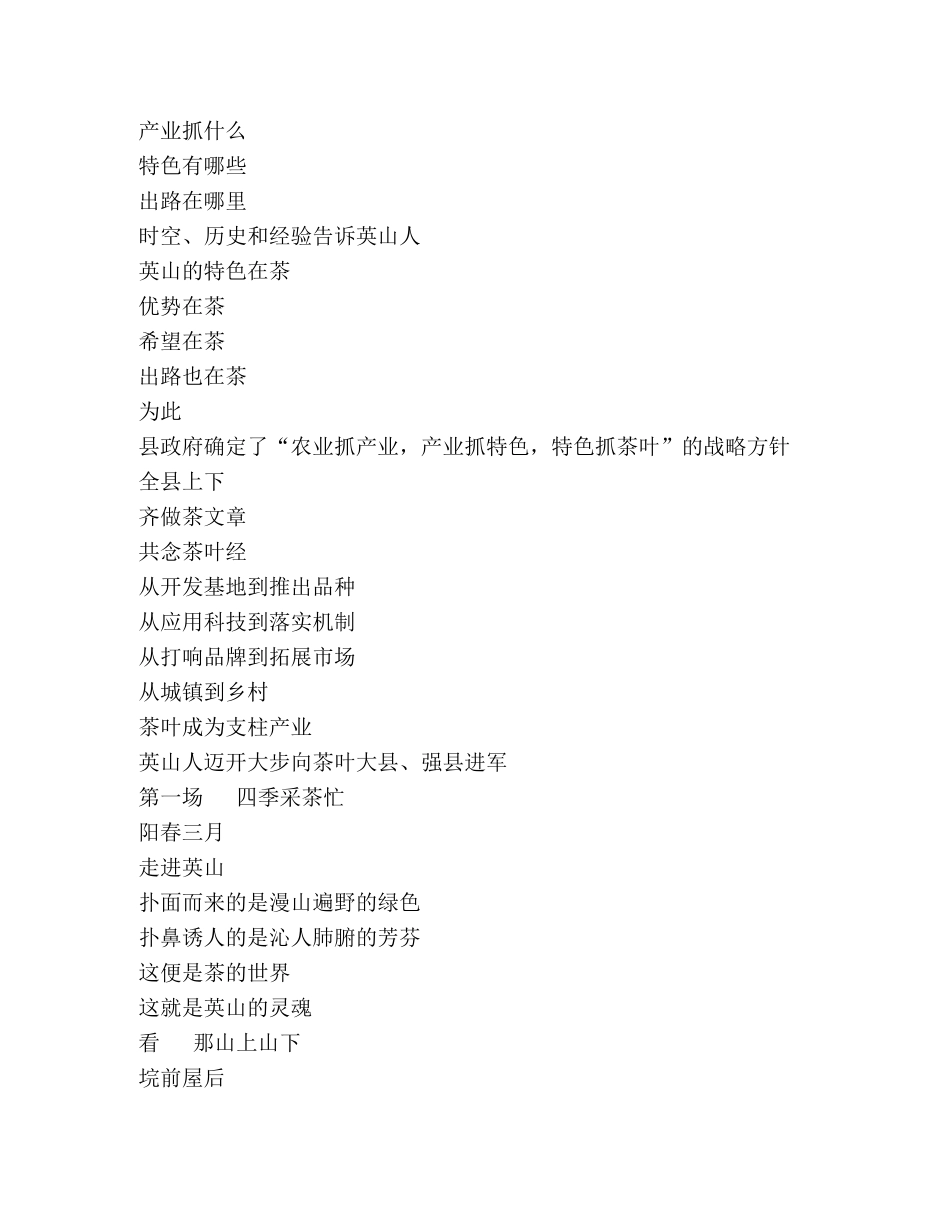 团体操解说词-《茶乡放歌》 _第2页
